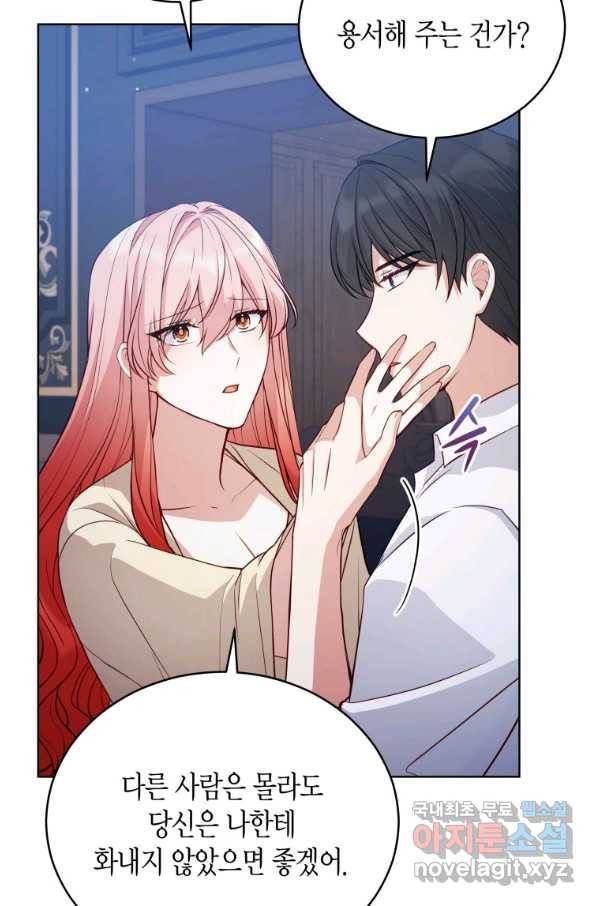 접근 불가 레이디 71화 78