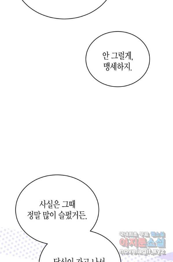 접근 불가 레이디 71화 79