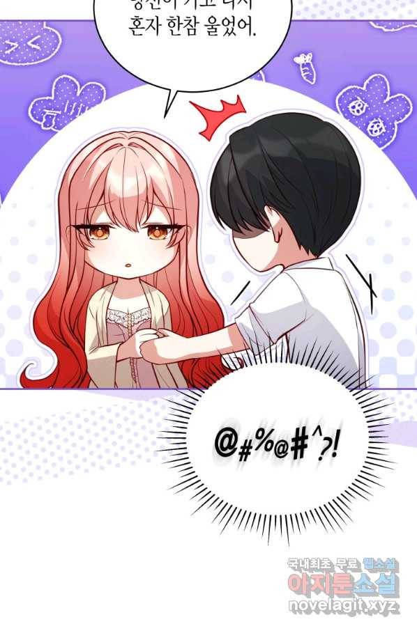 접근 불가 레이디 71화 80