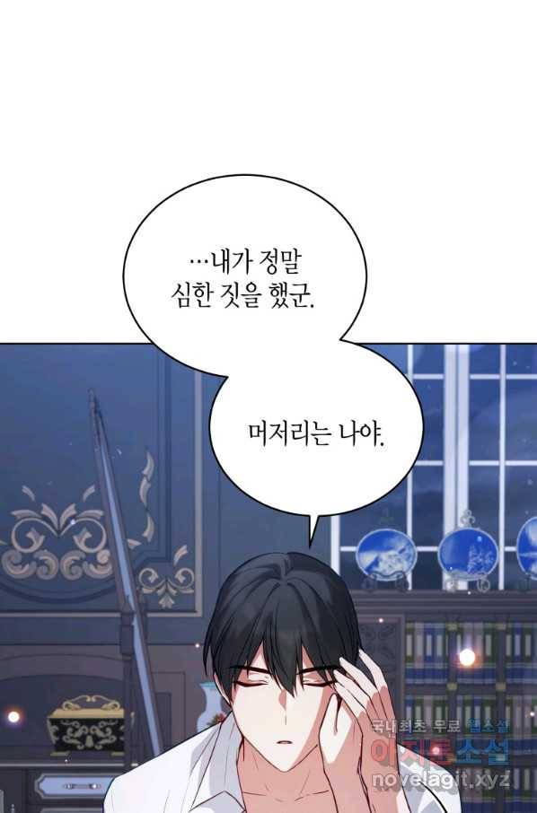 접근 불가 레이디 71화 81