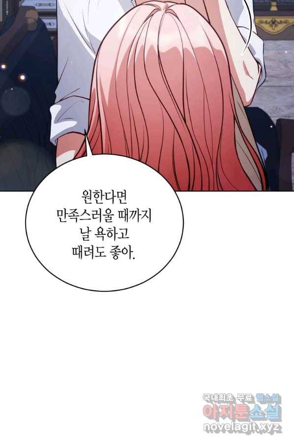 접근 불가 레이디 71화 82