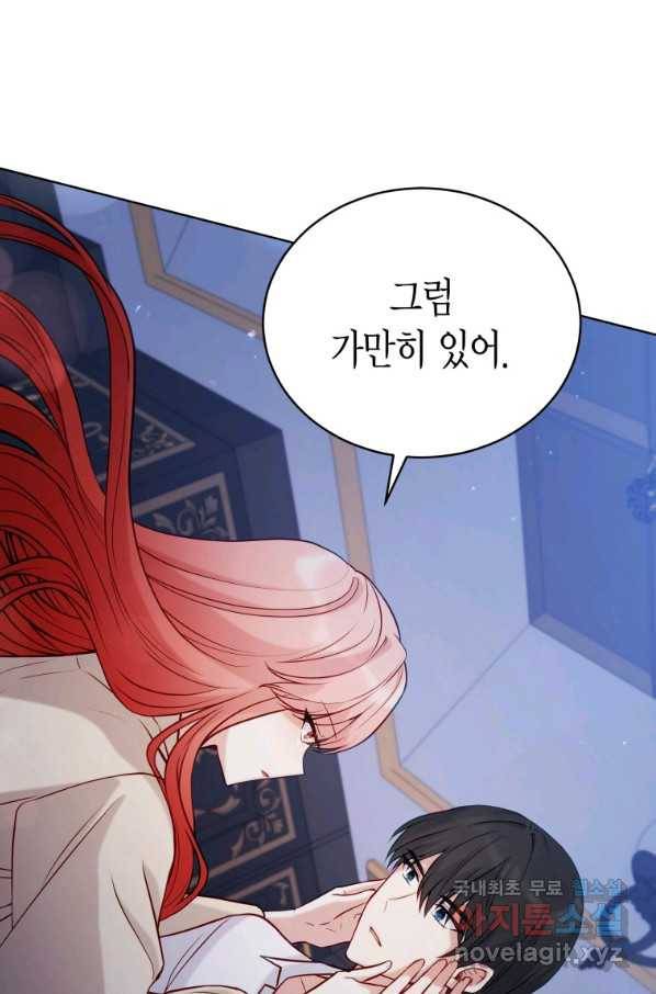 접근 불가 레이디 71화 83