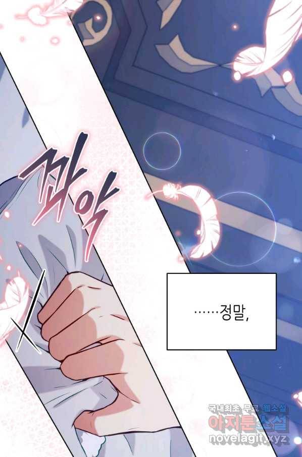 접근 불가 레이디 71화 87
