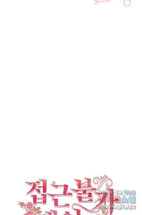 접근 불가 레이디 71화 90