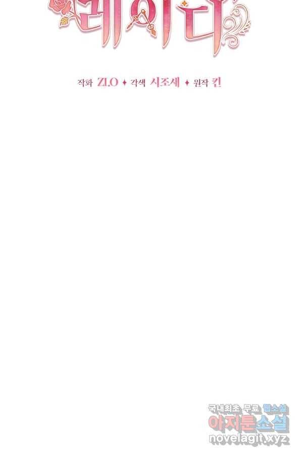 접근 불가 레이디 71화 91