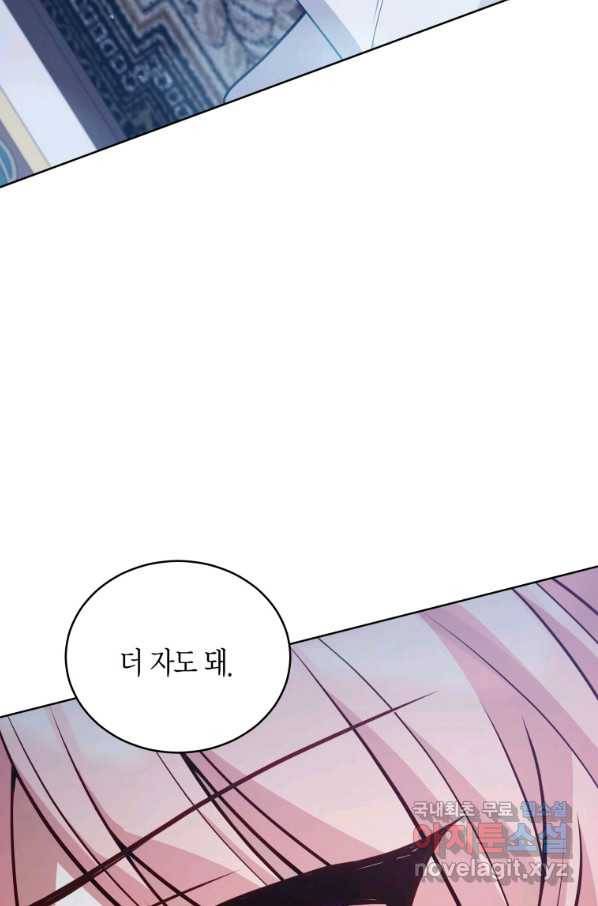 접근 불가 레이디 71화 96