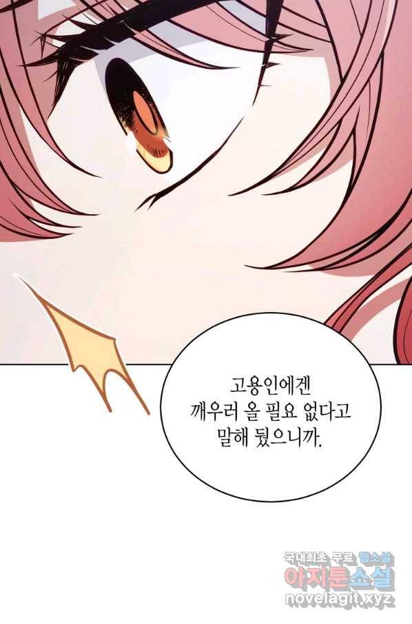 접근 불가 레이디 71화 97