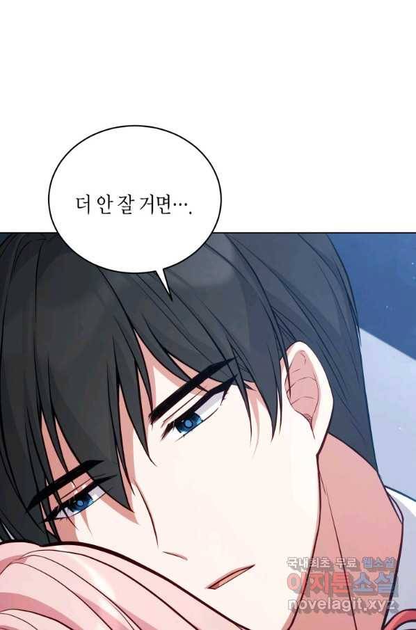 접근 불가 레이디 71화 98