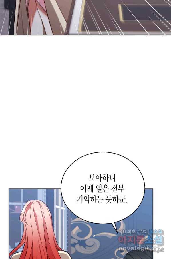 접근 불가 레이디 71화 103