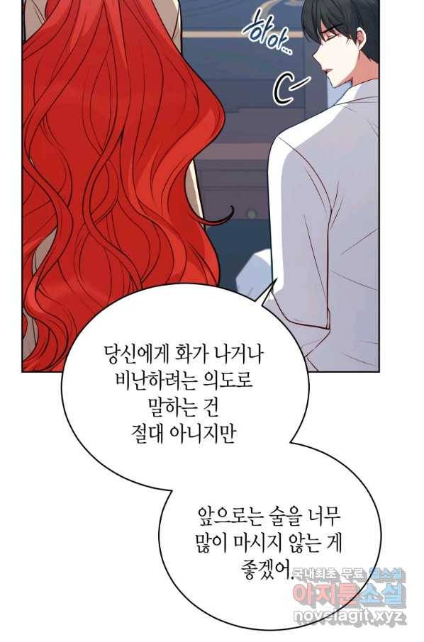 접근 불가 레이디 71화 104