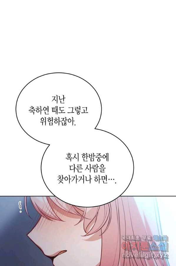 접근 불가 레이디 71화 105