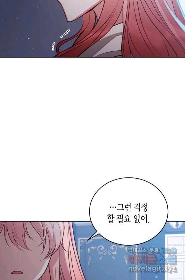 접근 불가 레이디 71화 106