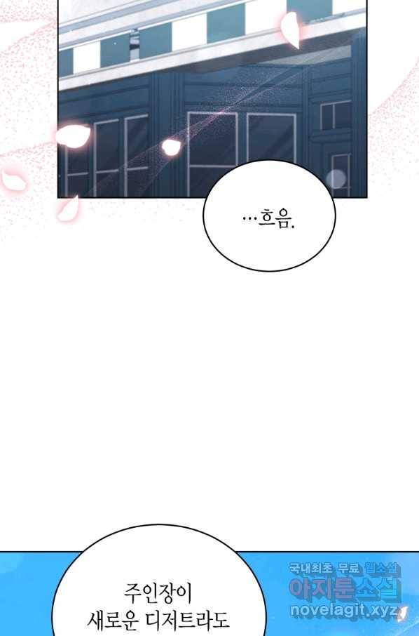 접근 불가 레이디 71화 119