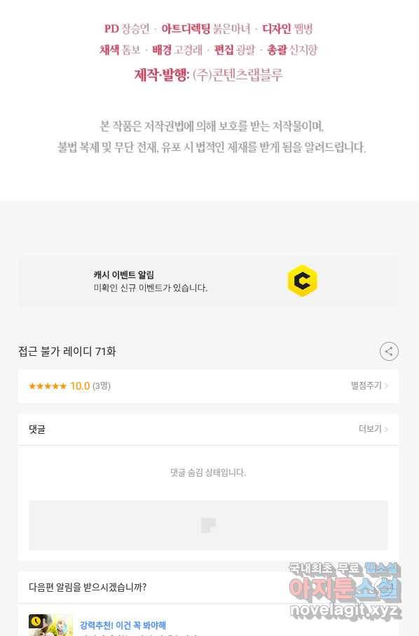 접근 불가 레이디 71화 125