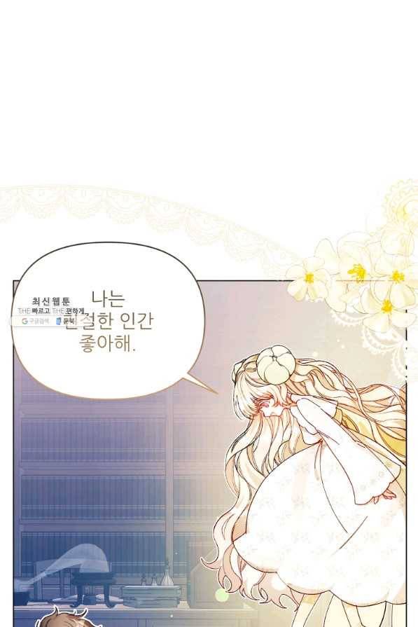 이봐요,아기 공작님 누나만 믿어! 23화 1