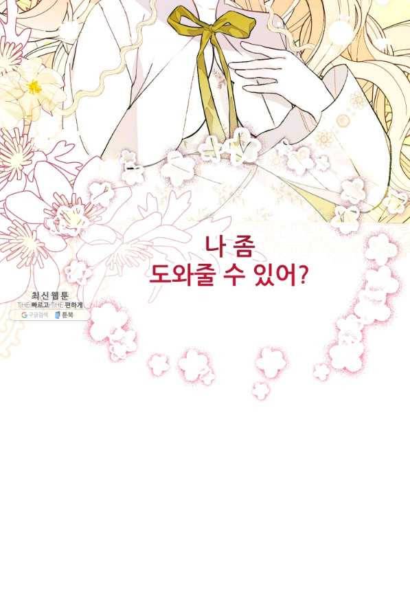 이봐요,아기 공작님 누나만 믿어! 23화 3