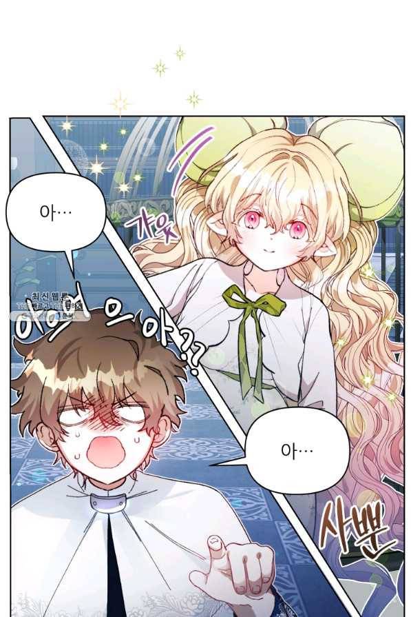 이봐요,아기 공작님 누나만 믿어! 23화 4