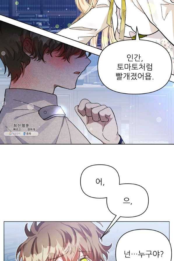 이봐요,아기 공작님 누나만 믿어! 23화 7
