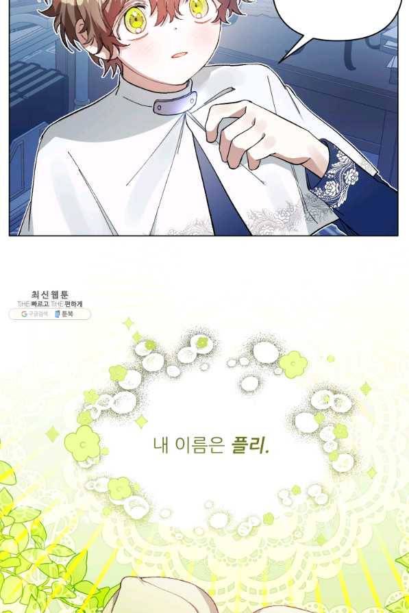 이봐요,아기 공작님 누나만 믿어! 23화 8