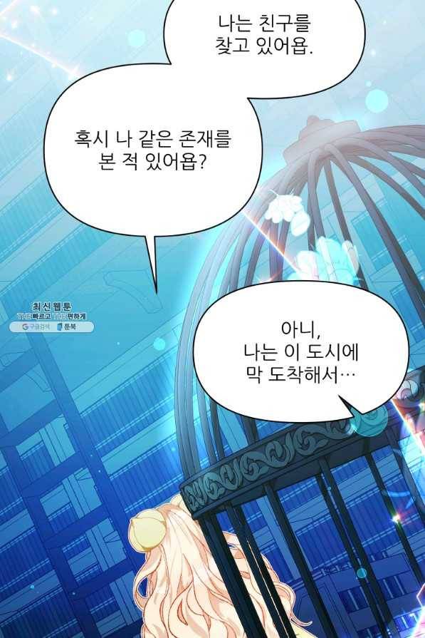 이봐요,아기 공작님 누나만 믿어! 23화 10
