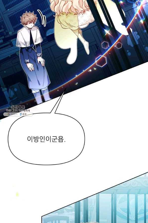 이봐요,아기 공작님 누나만 믿어! 23화 11