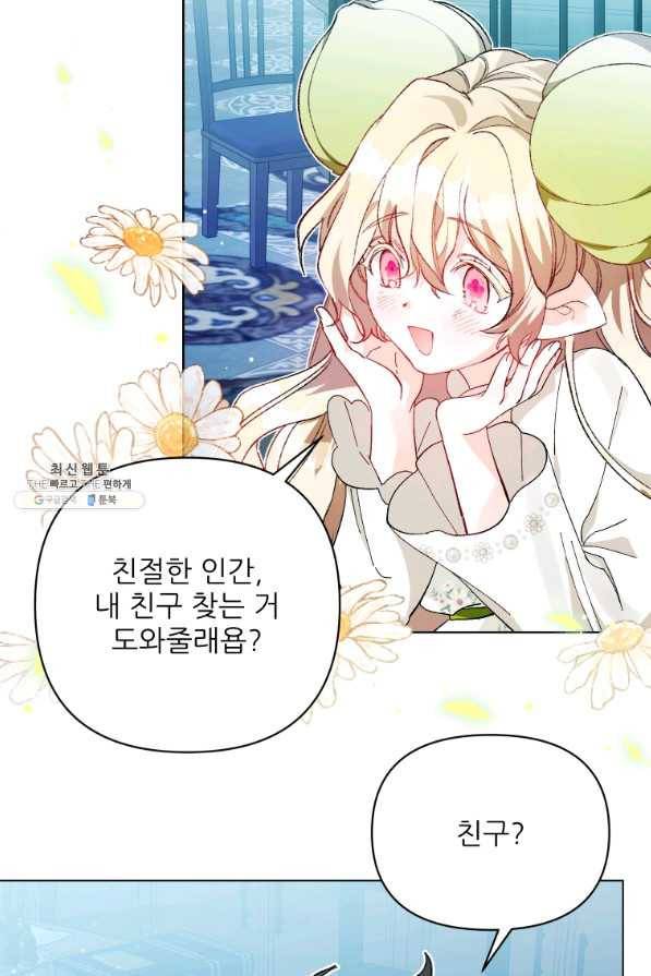 이봐요,아기 공작님 누나만 믿어! 23화 12