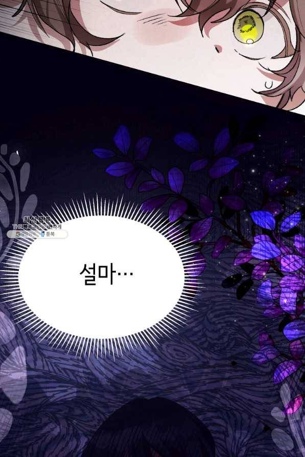 이봐요,아기 공작님 누나만 믿어! 23화 15