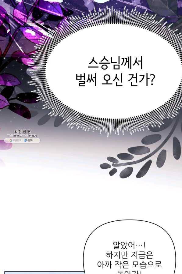 이봐요,아기 공작님 누나만 믿어! 23화 17