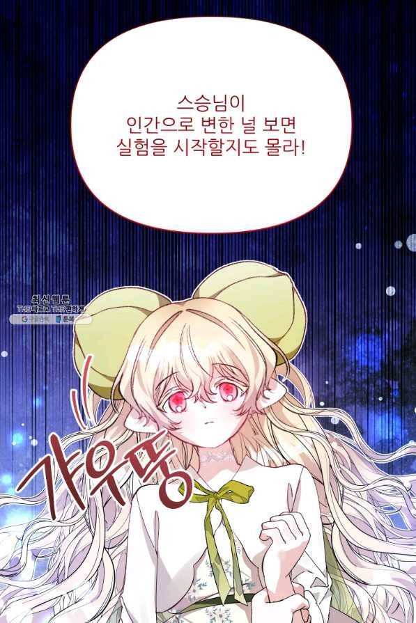 이봐요,아기 공작님 누나만 믿어! 23화 19