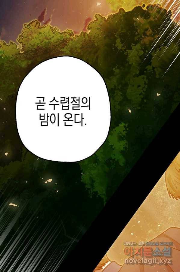 폭군의 신경안정제 56화 2