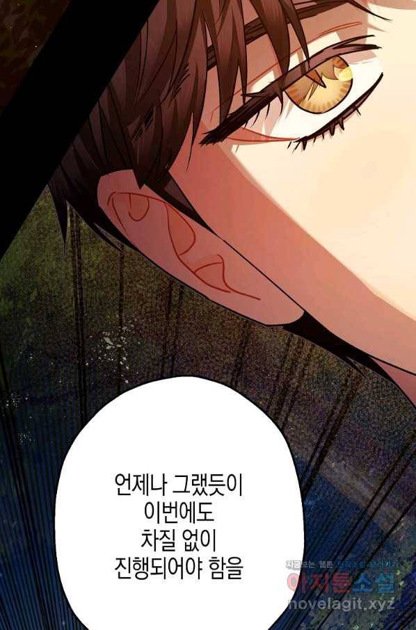 폭군의 신경안정제 56화 5