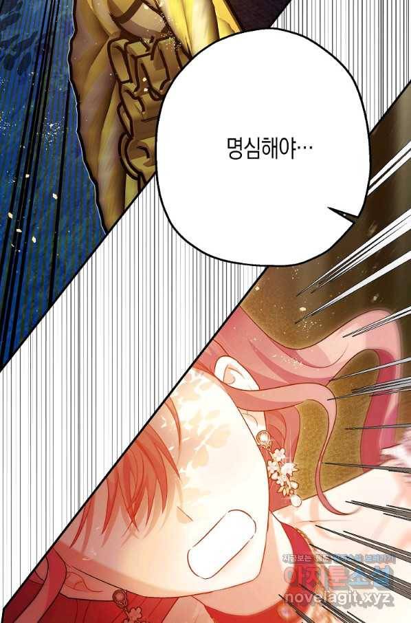 폭군의 신경안정제 56화 7
