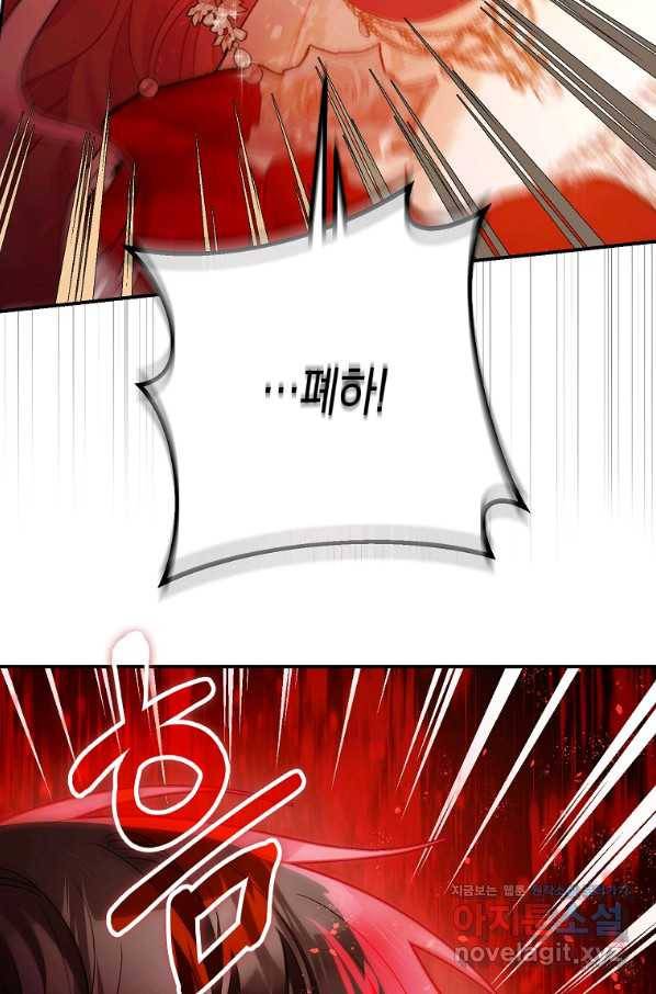 폭군의 신경안정제 56화 8