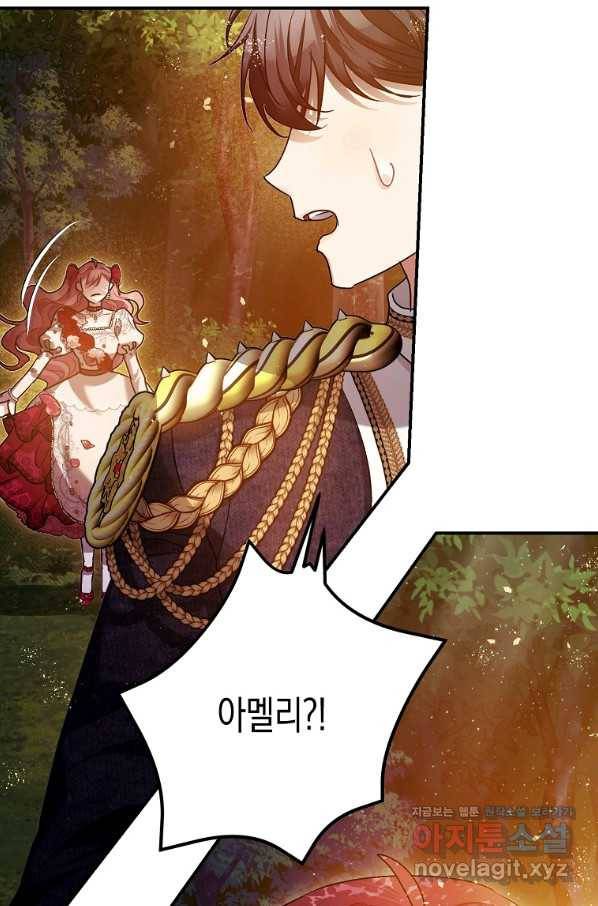 폭군의 신경안정제 56화 12