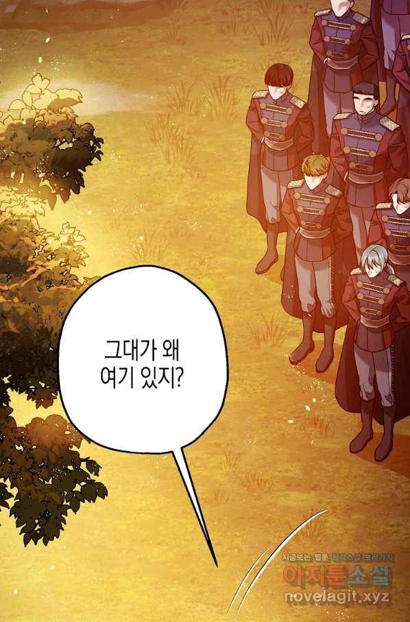 폭군의 신경안정제 56화 14