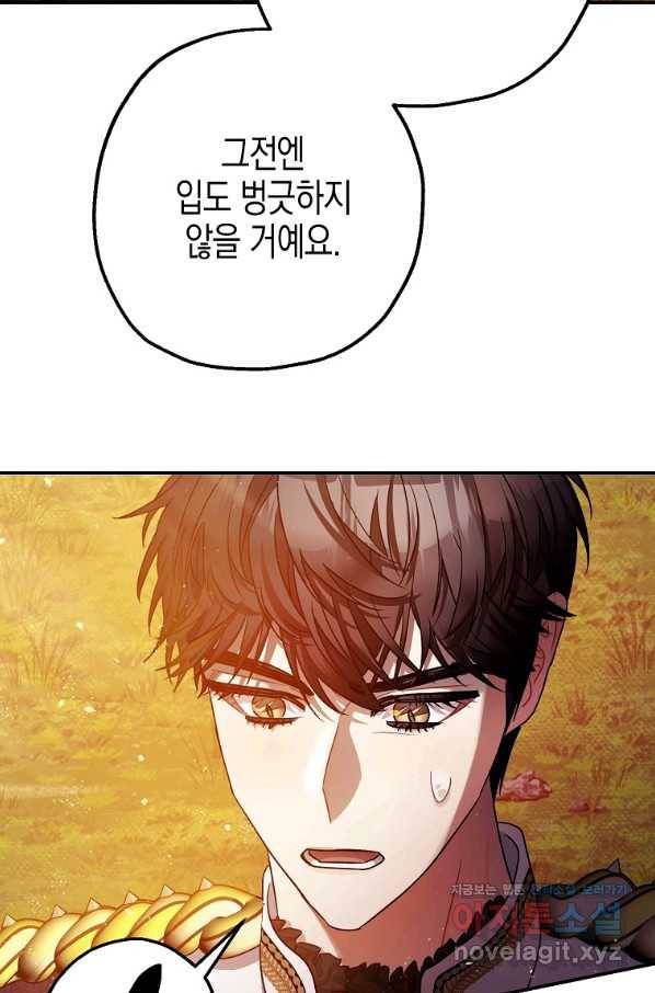 폭군의 신경안정제 56화 16