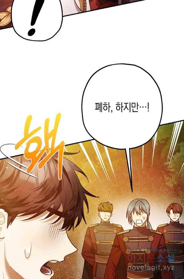 폭군의 신경안정제 56화 17
