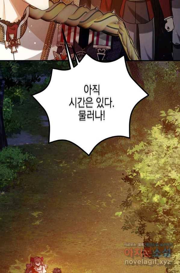 폭군의 신경안정제 56화 18