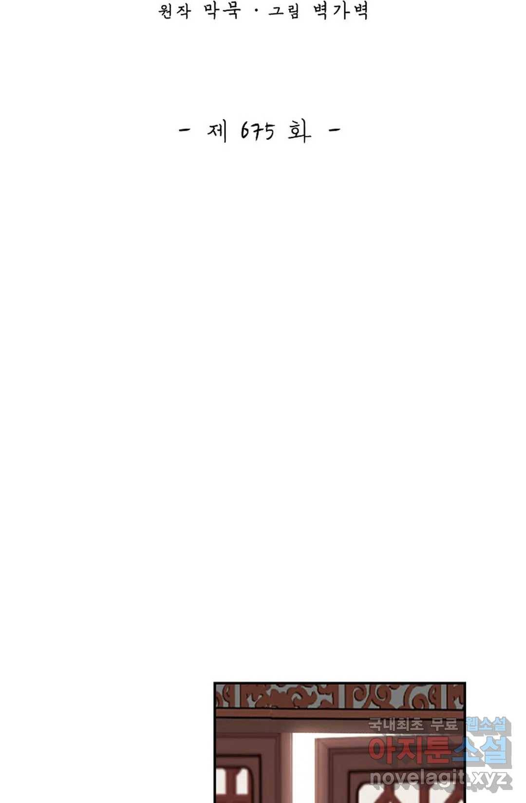 무련전봉 675화 2