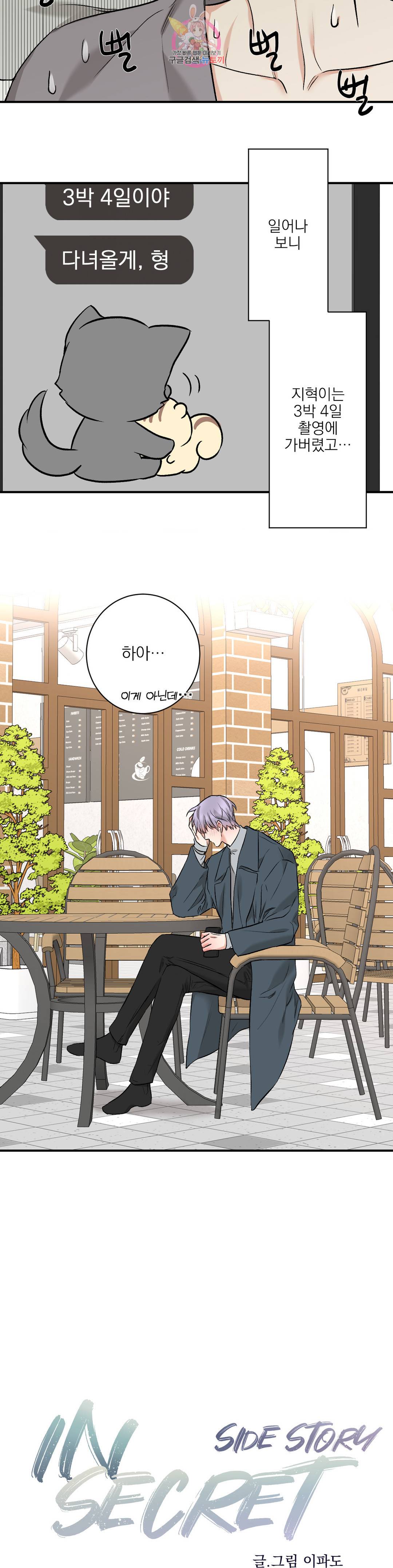 인시크릿 94화 외전 22화 5