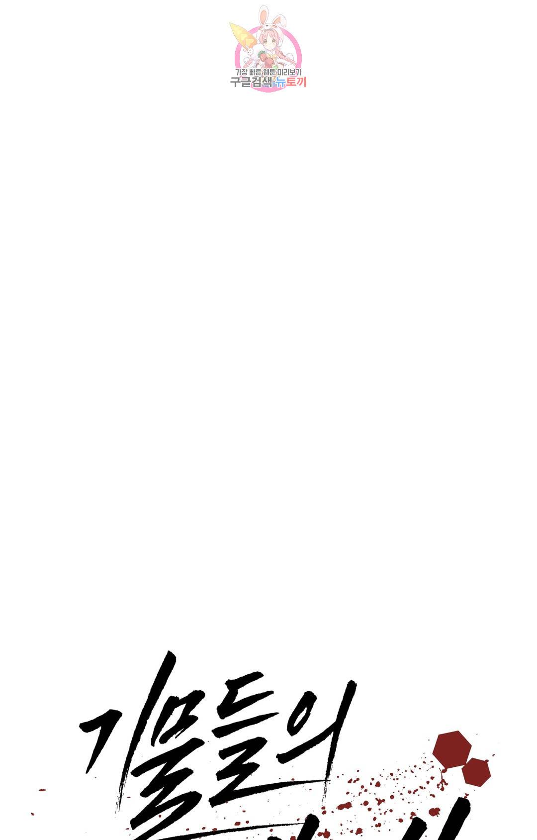 기물들의 세계 49화 1