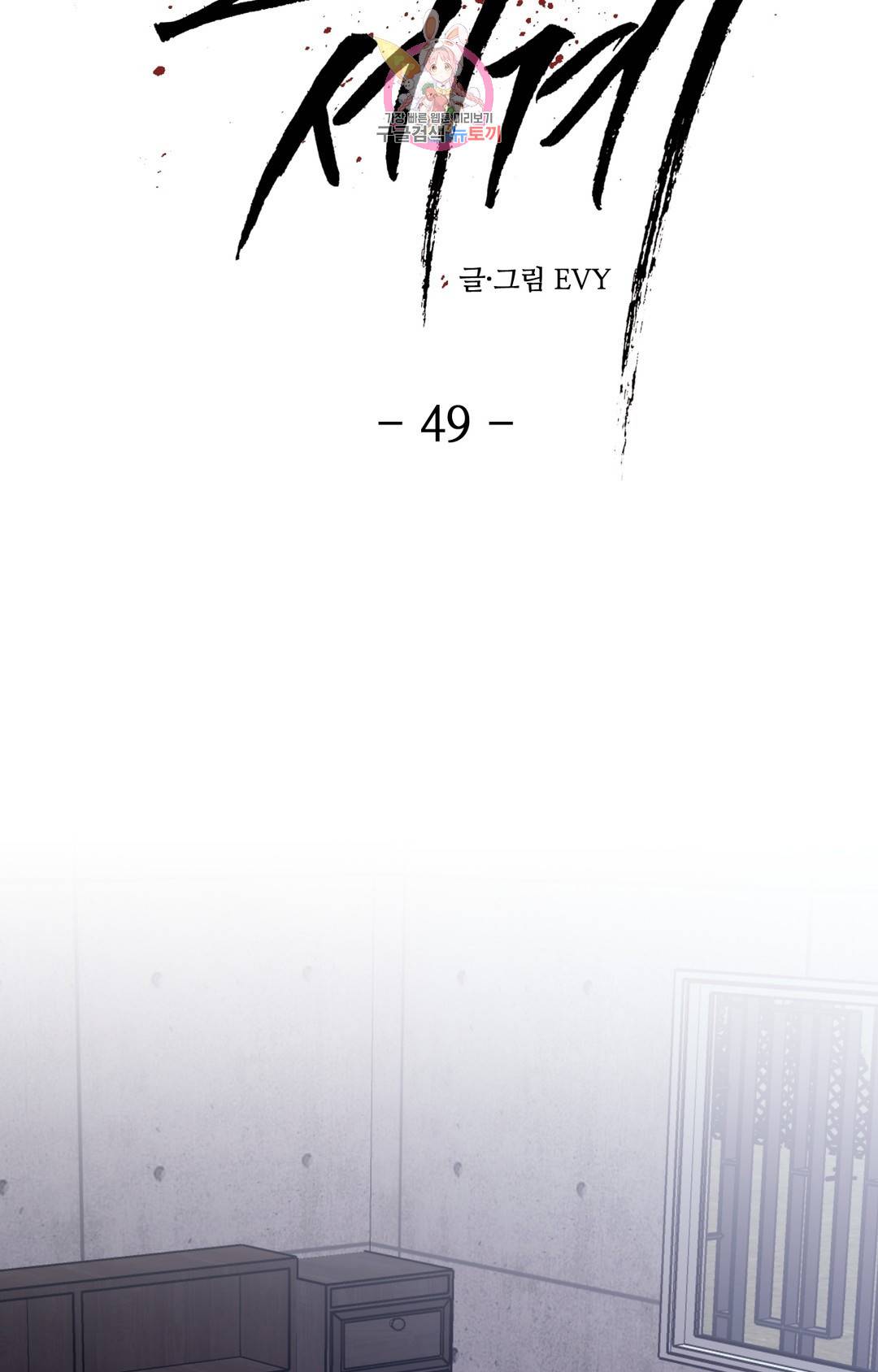 기물들의 세계 49화 2