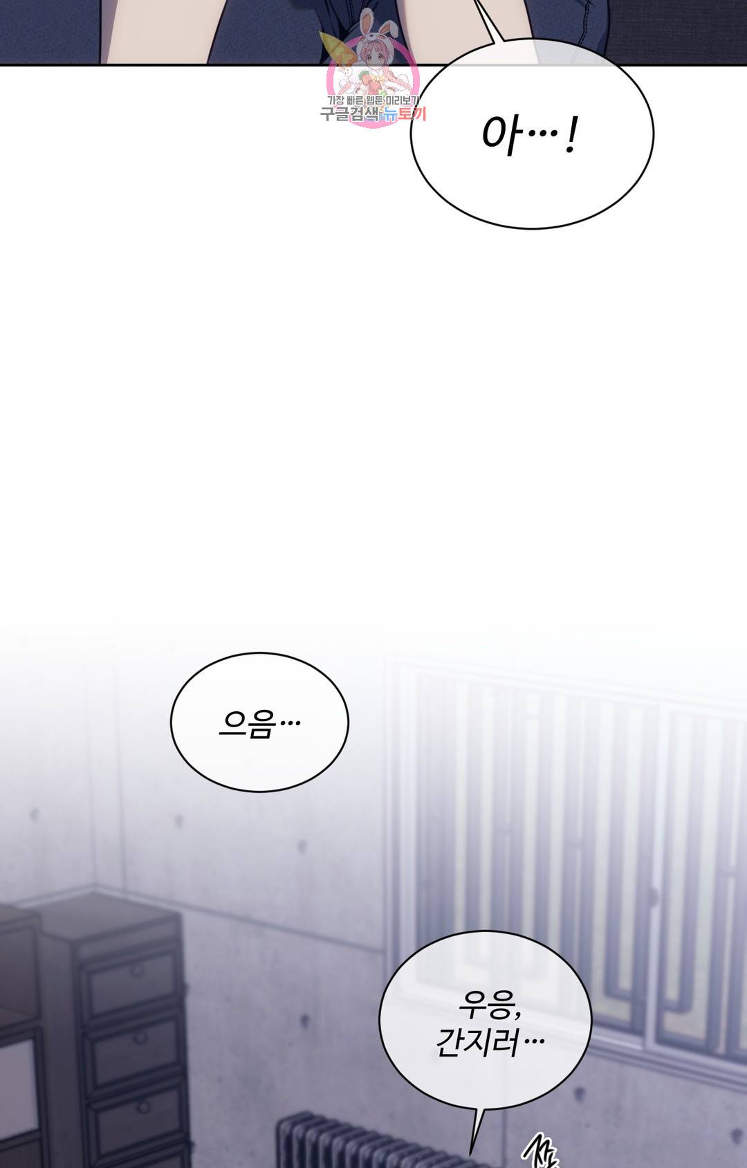 기물들의 세계 49화 6