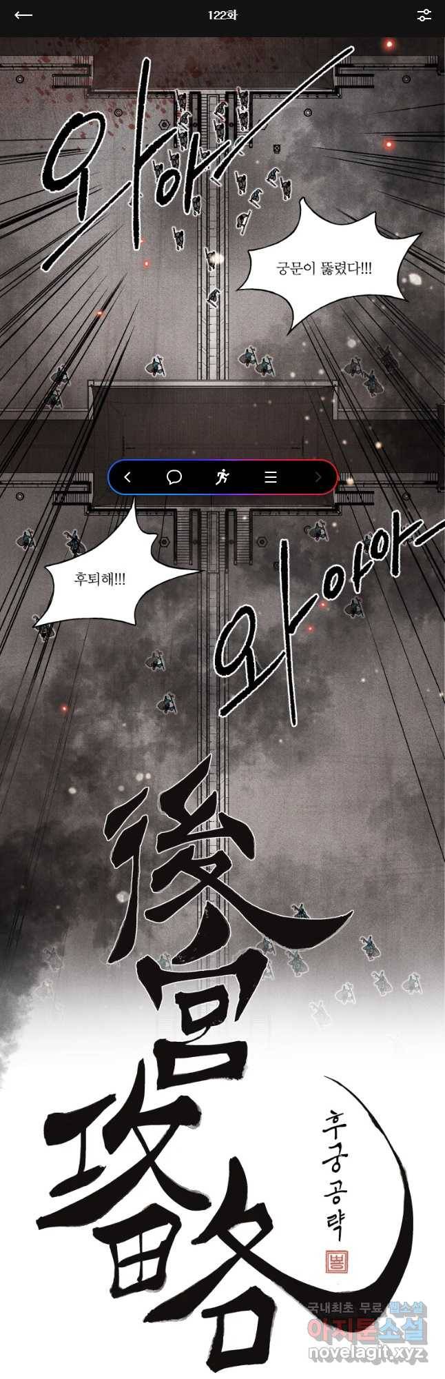 후궁공략 122화 1
