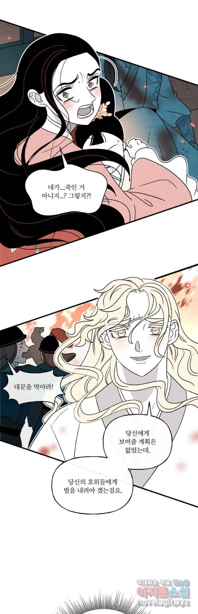 후궁공략 122화 4