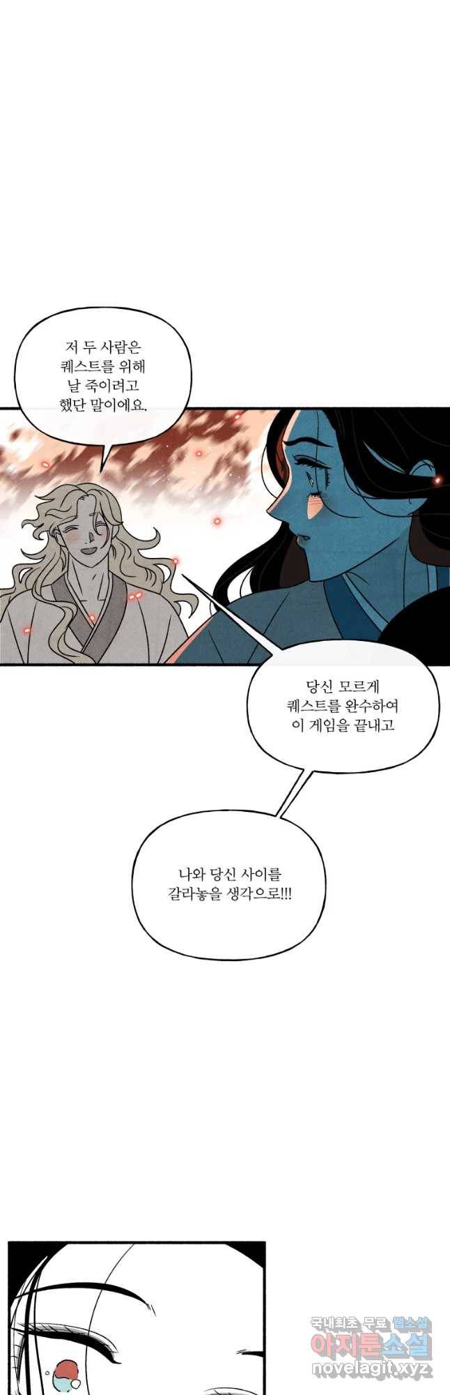 후궁공략 122화 6