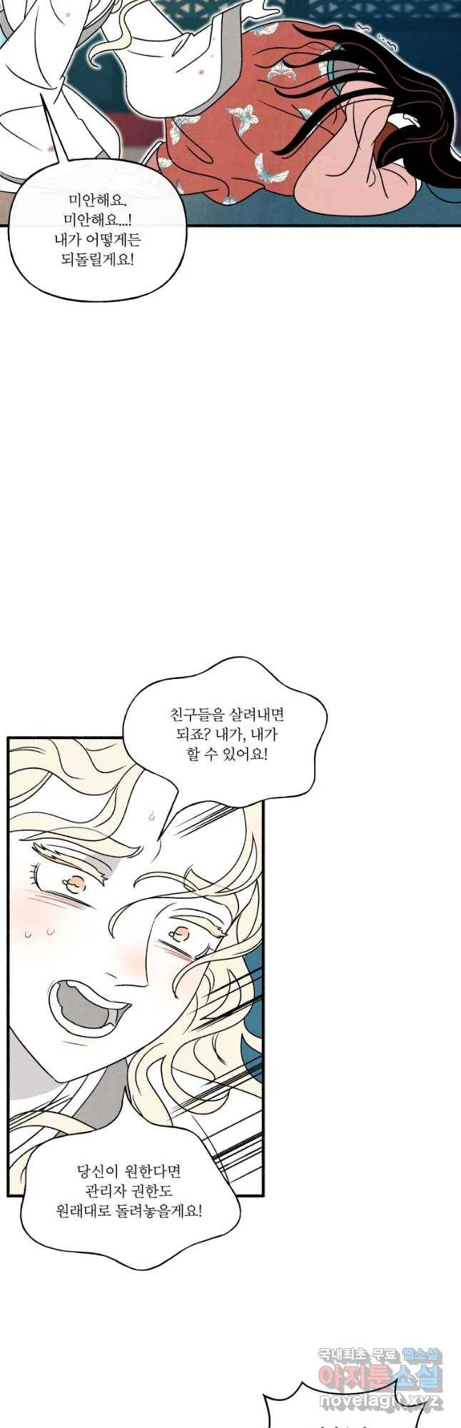 후궁공략 122화 13