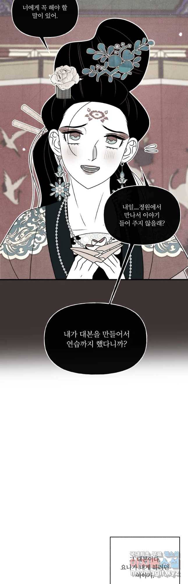 후궁공략 122화 33
