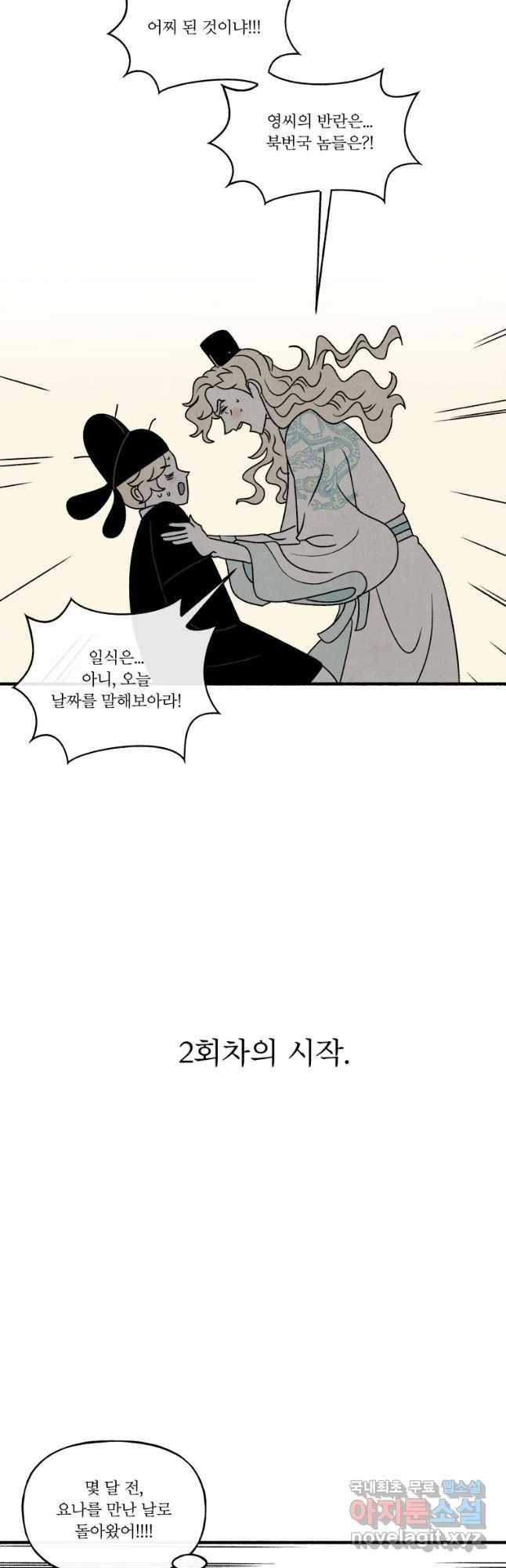 후궁공략 122화 41