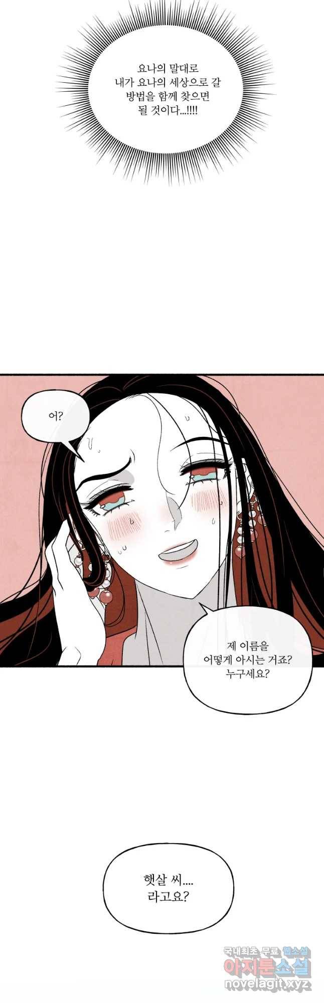 후궁공략 122화 44